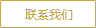 (li��n)ϵ�҂�